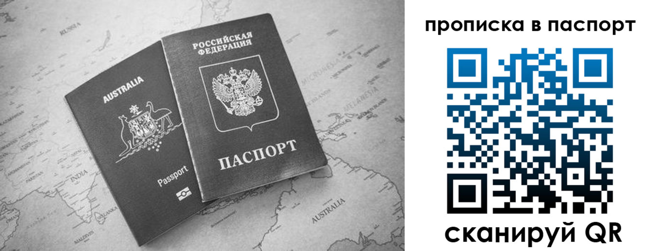 прописка штамп в Саратове