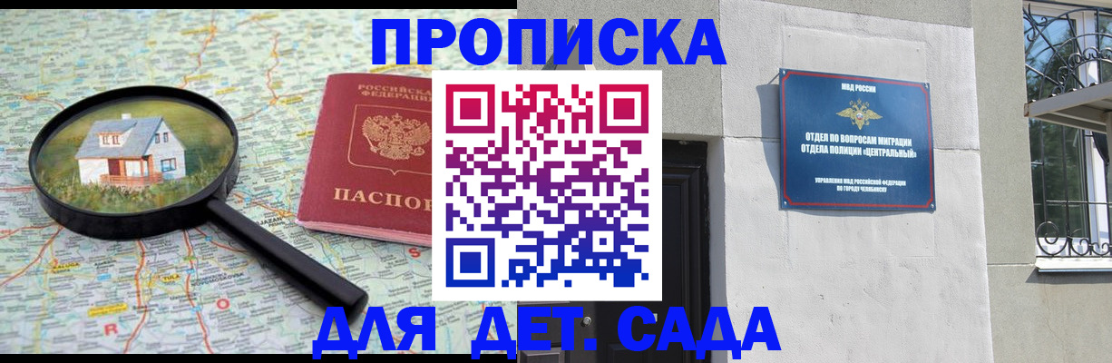 прописка ребенка в Саратове