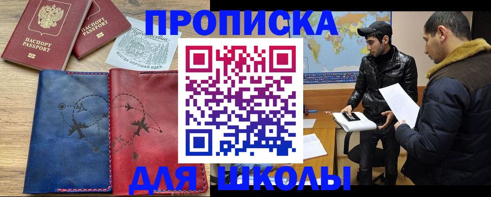 купить прописку в Саратове